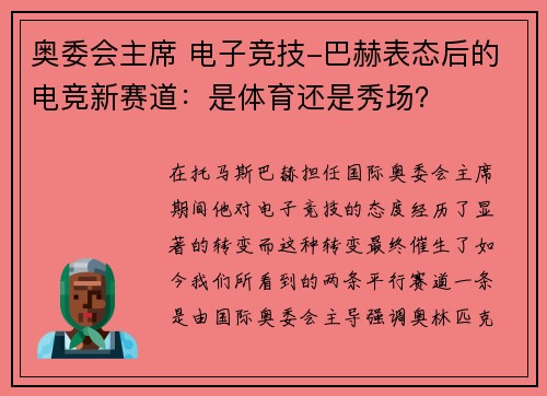 奥委会主席 电子竞技-巴赫表态后的电竞新赛道：是体育还是秀场？